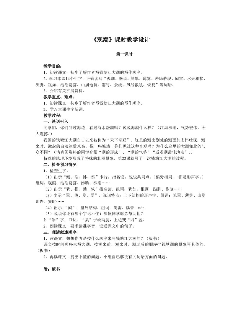 《观潮》课时教学设计