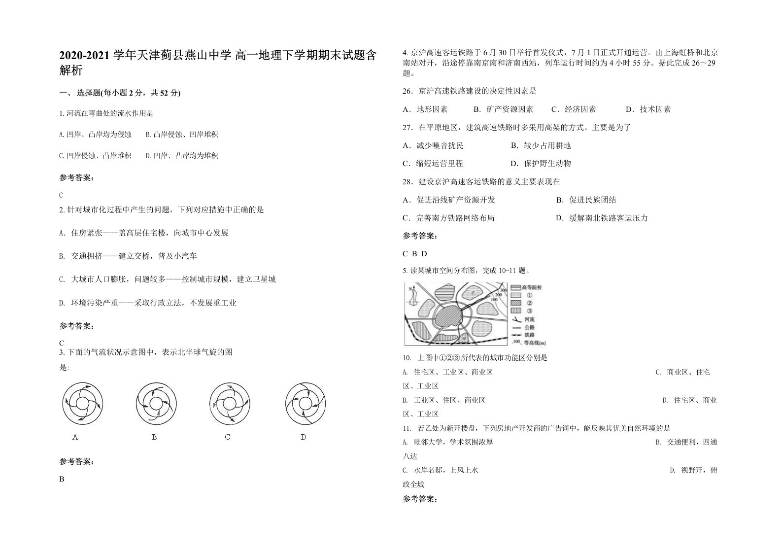 2020-2021学年天津蓟县燕山中学高一地理下学期期末试题含解析