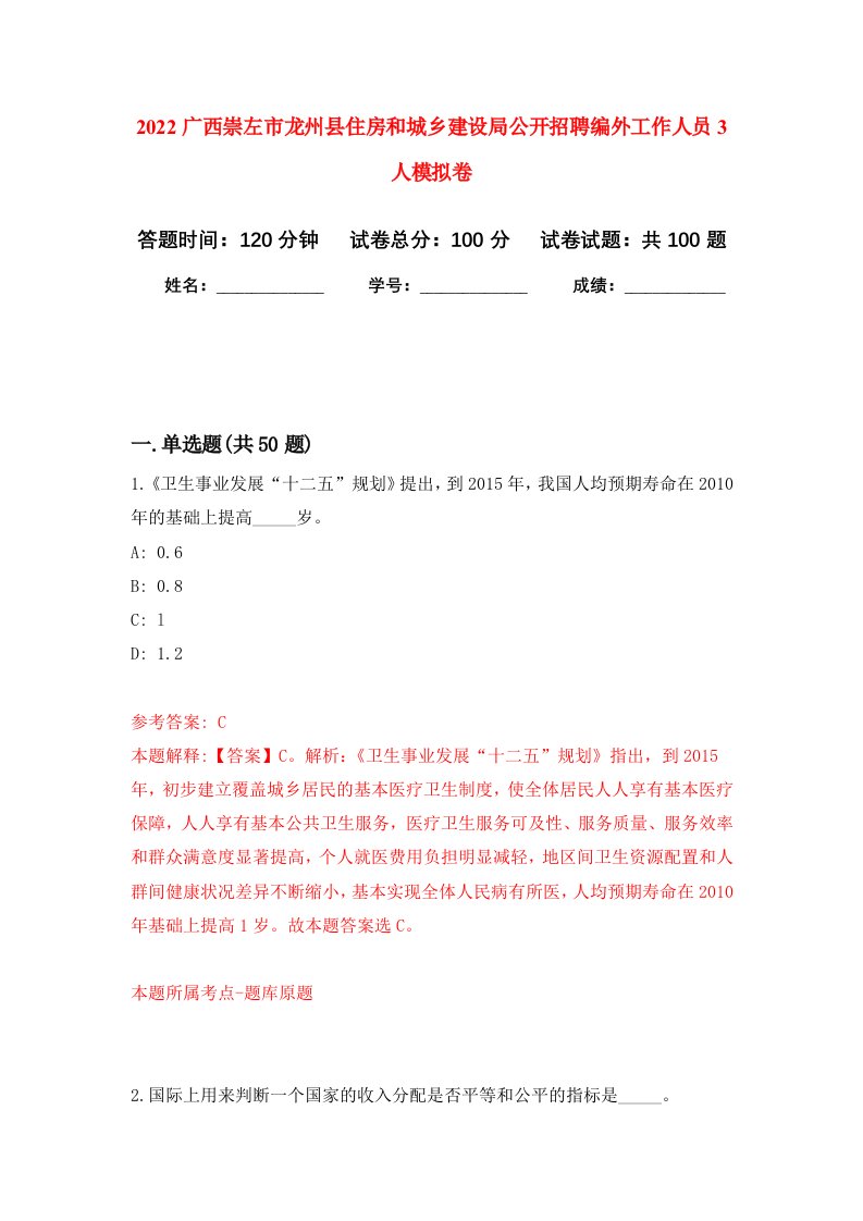 2022广西崇左市龙州县住房和城乡建设局公开招聘编外工作人员3人模拟卷4