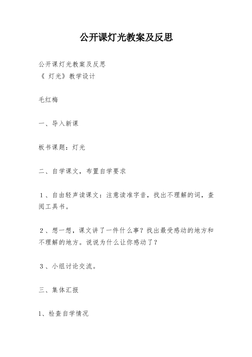 公开课灯光教案及反思