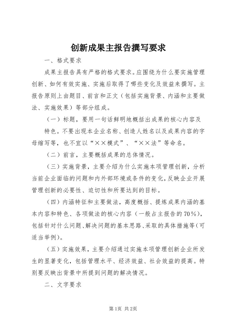 创新成果主报告撰写要求