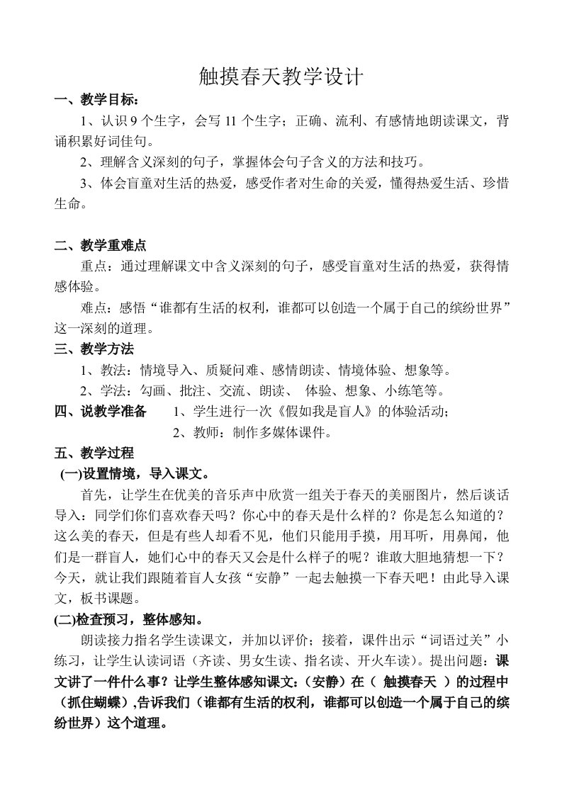 人教版小学语文触摸春天教学设计2