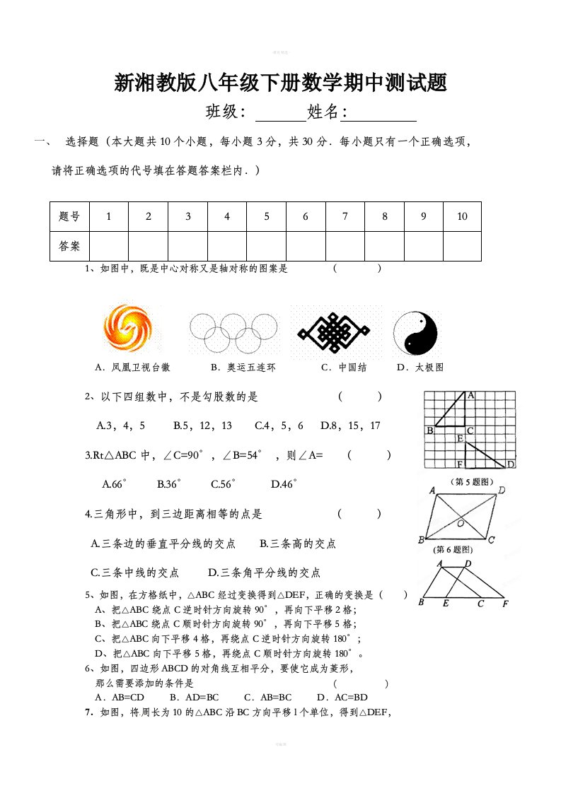 新湘教版八年级下册数学期中测试题