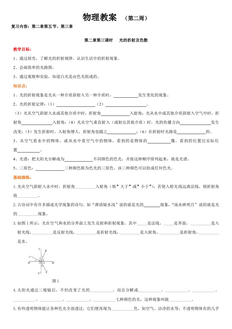 初三物理复习教案(第二周)