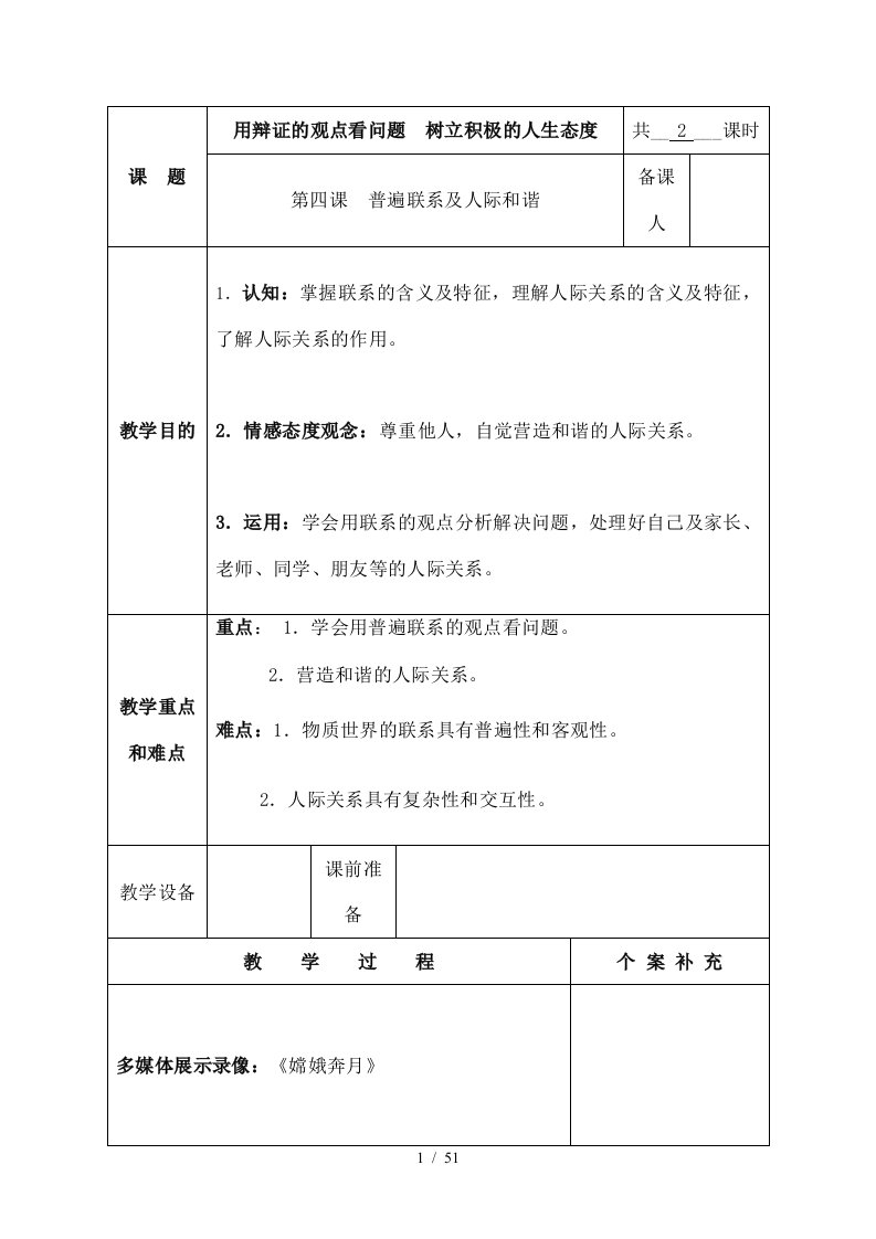 哲学与人生第二单元教案