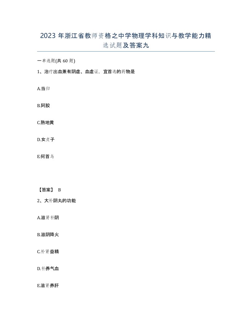 2023年浙江省教师资格之中学物理学科知识与教学能力试题及答案九