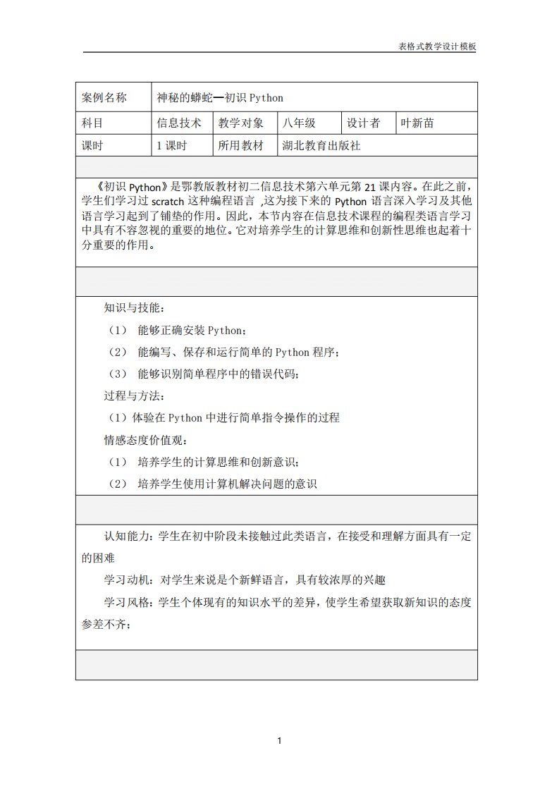 初中信息技术