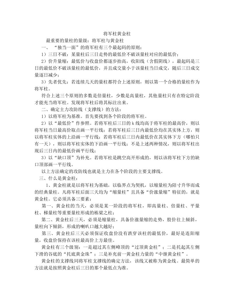 将军柱黄金柱