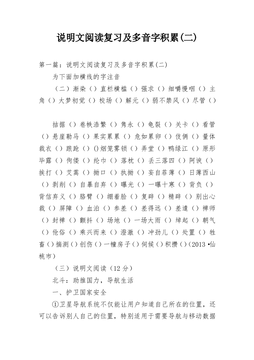 说明文阅读复习及多音字积累(二)