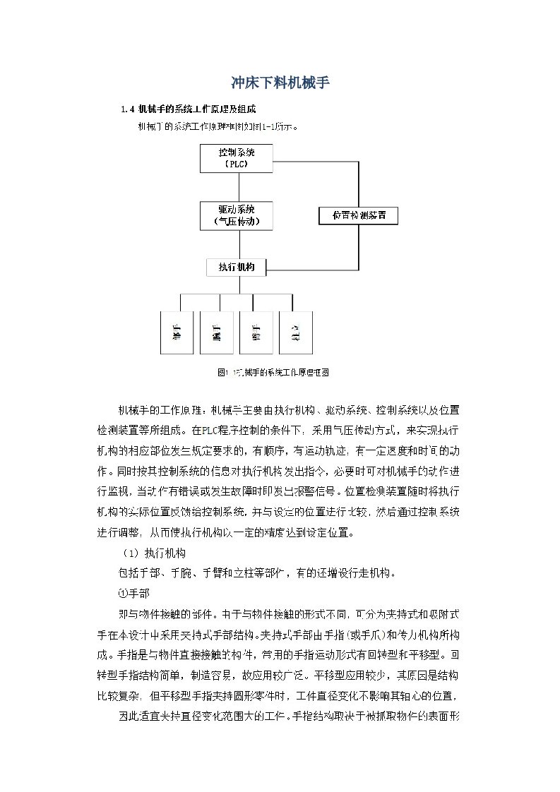 冲床下料机械手