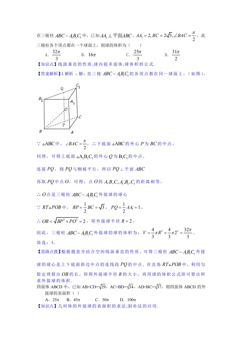 外接球问题典型例题