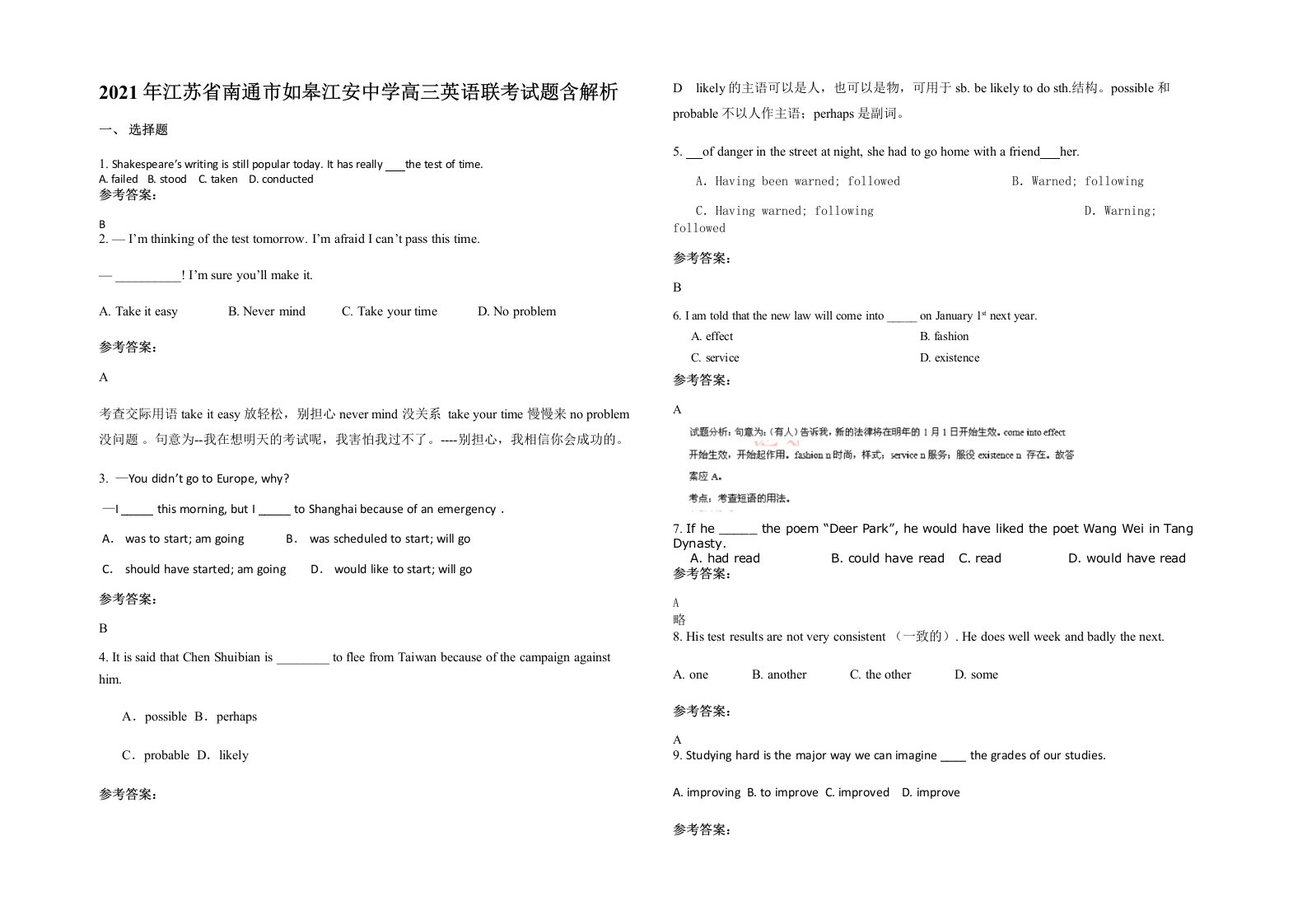 2021年江苏省南通市如皋江安中学高三英语联考试题含解析