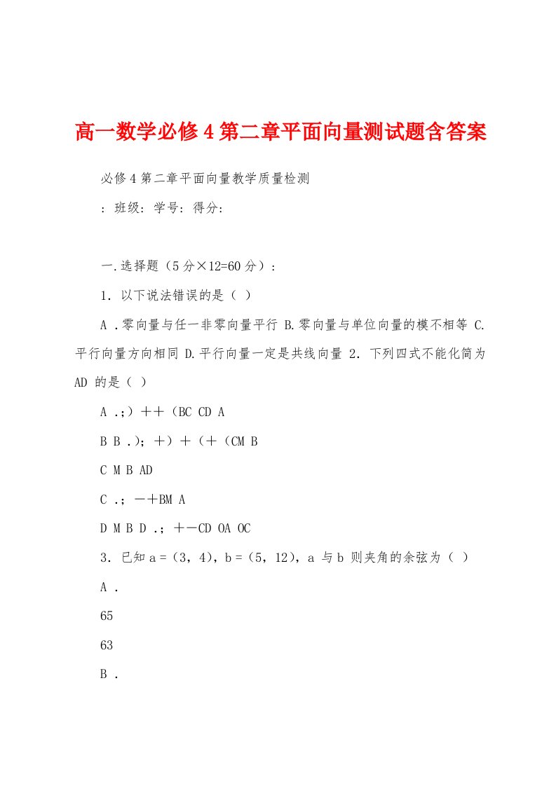 高一数学必修4第二章平面向量测试题含答案