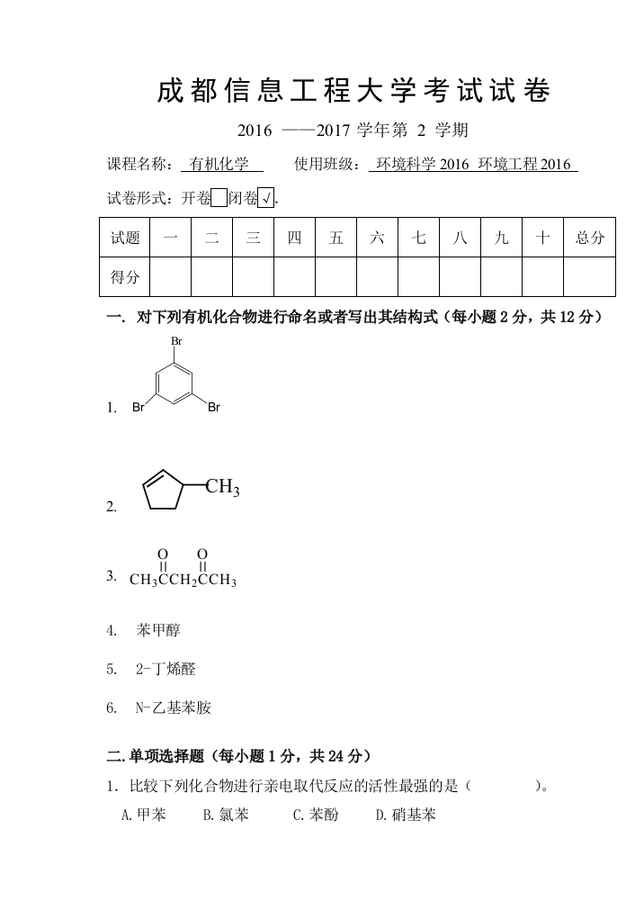 有机化学试卷-2017