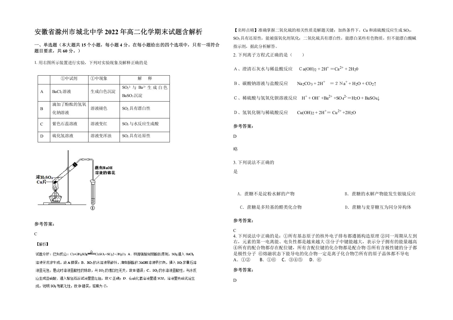 安徽省滁州市城北中学2022年高二化学期末试题含解析