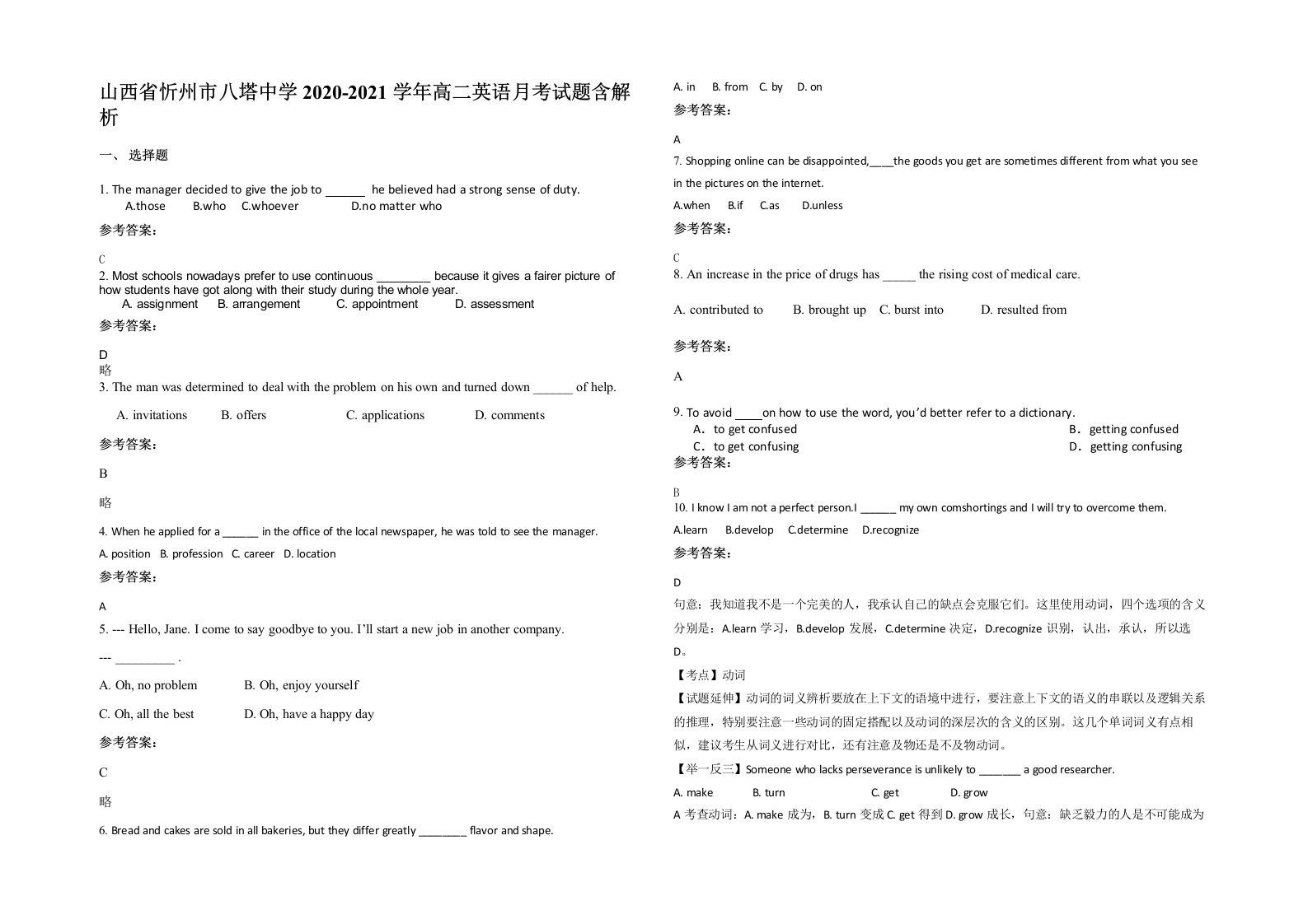 山西省忻州市八塔中学2020-2021学年高二英语月考试题含解析