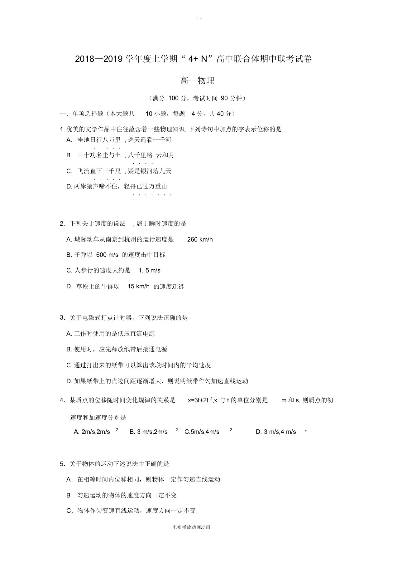 广西南宁市马山县金伦中学“4N”高中联合体20182019学年高一物理上学期期中试题