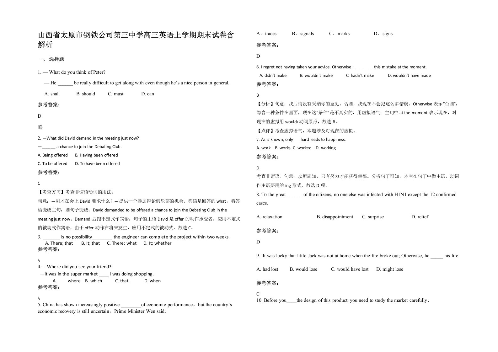 山西省太原市钢铁公司第三中学高三英语上学期期末试卷含解析