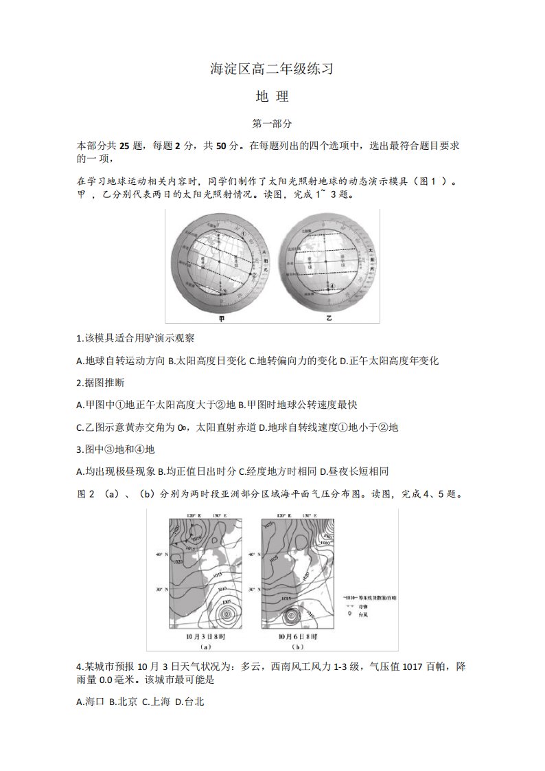 2023-2024学年北京市海淀区高二上学期期末考试地理试卷含答案