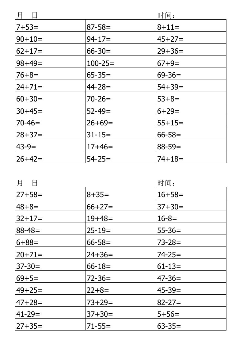 一年级100以内加减法练习题(每日60道含连加减10道)