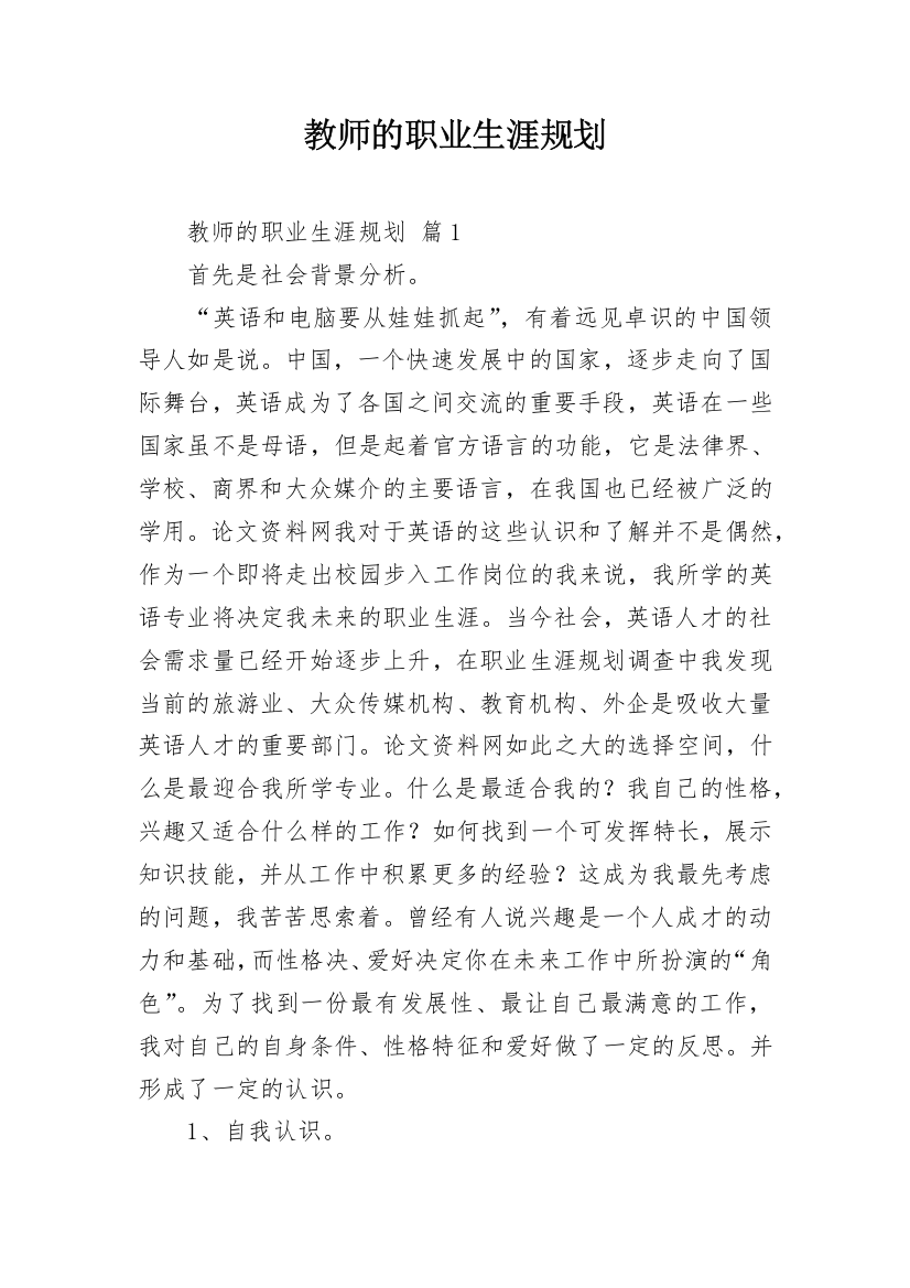 教师的职业生涯规划_14