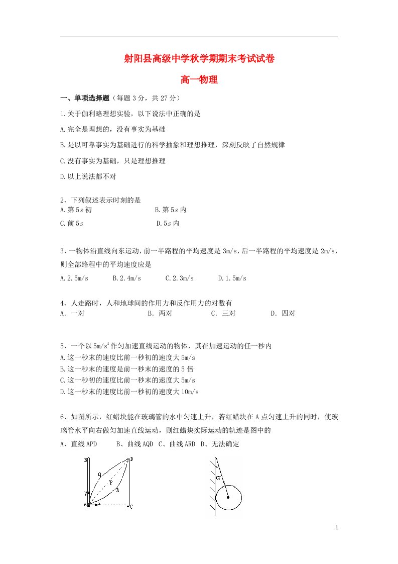 江苏省射阳县高级中学高一物理上学期期末考试试题新人教版