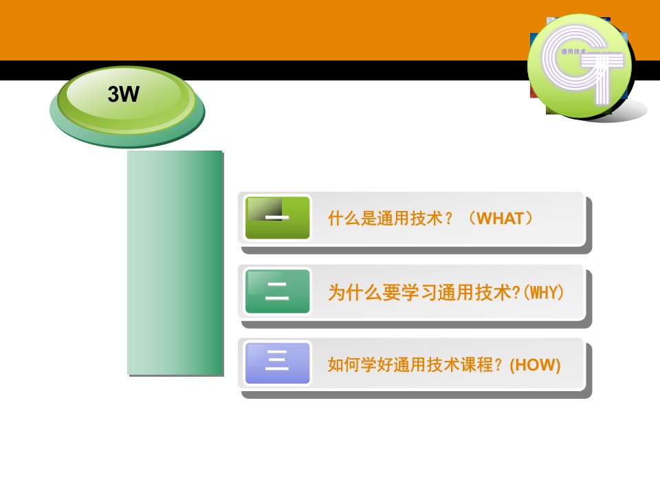 技术与设计导学ppt课件教案