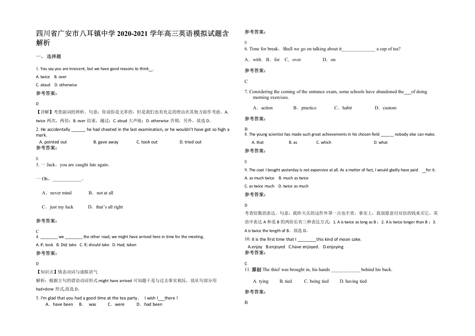 四川省广安市八耳镇中学2020-2021学年高三英语模拟试题含解析