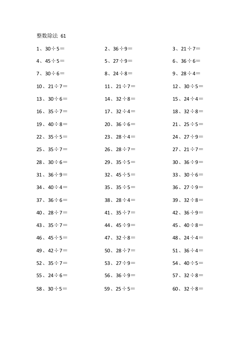 小学数学50以内÷1位第61-80篇