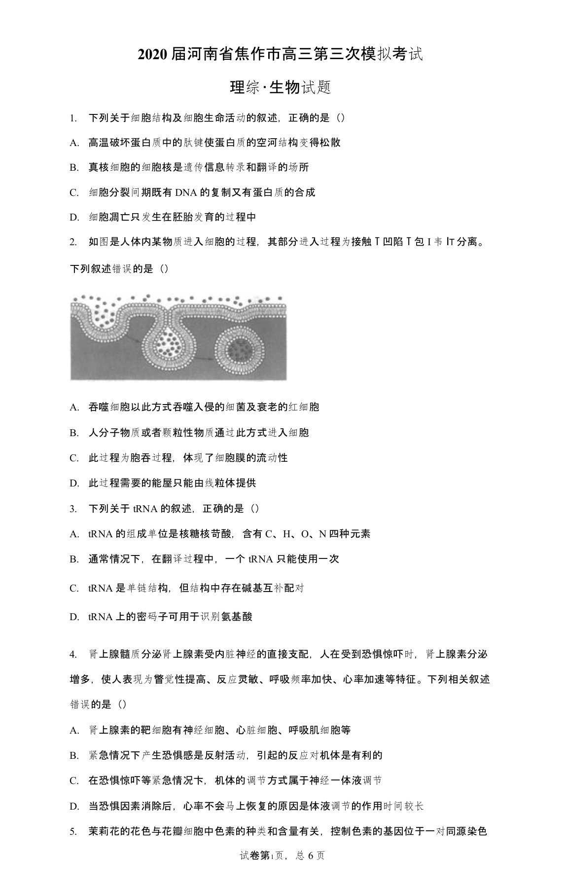 2020届河南省焦作市高三第三次模拟考试理综生物试题(带答案解析)