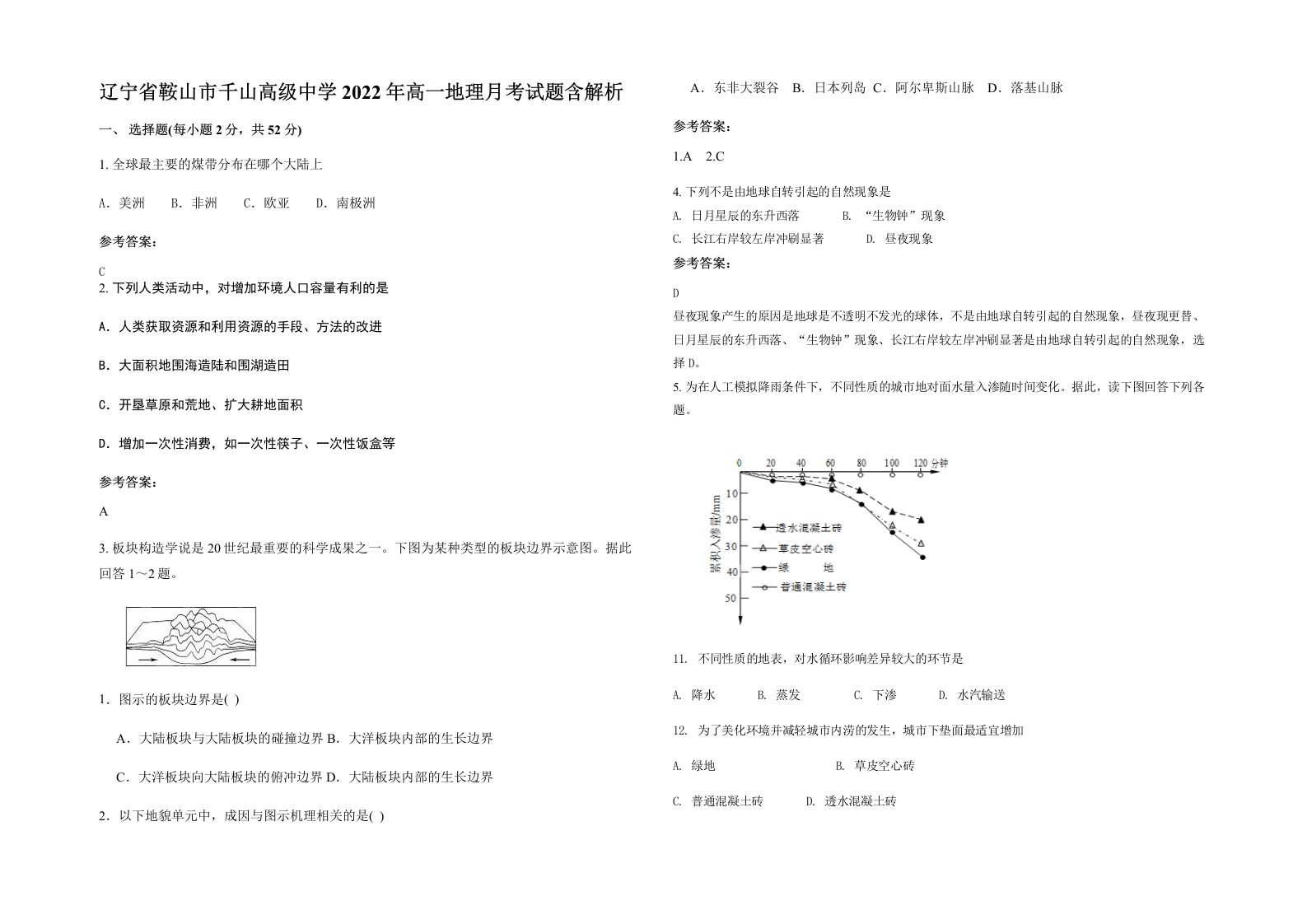 辽宁省鞍山市千山高级中学2022年高一地理月考试题含解析