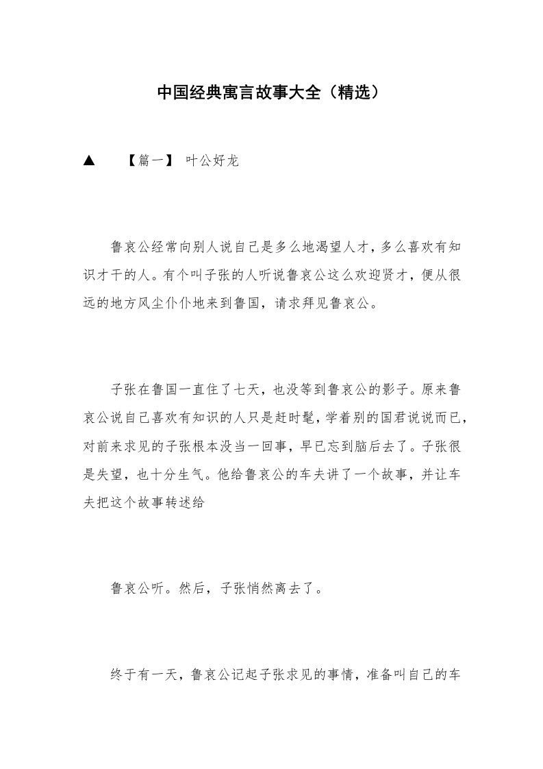 中国经典寓言故事大全（精选）