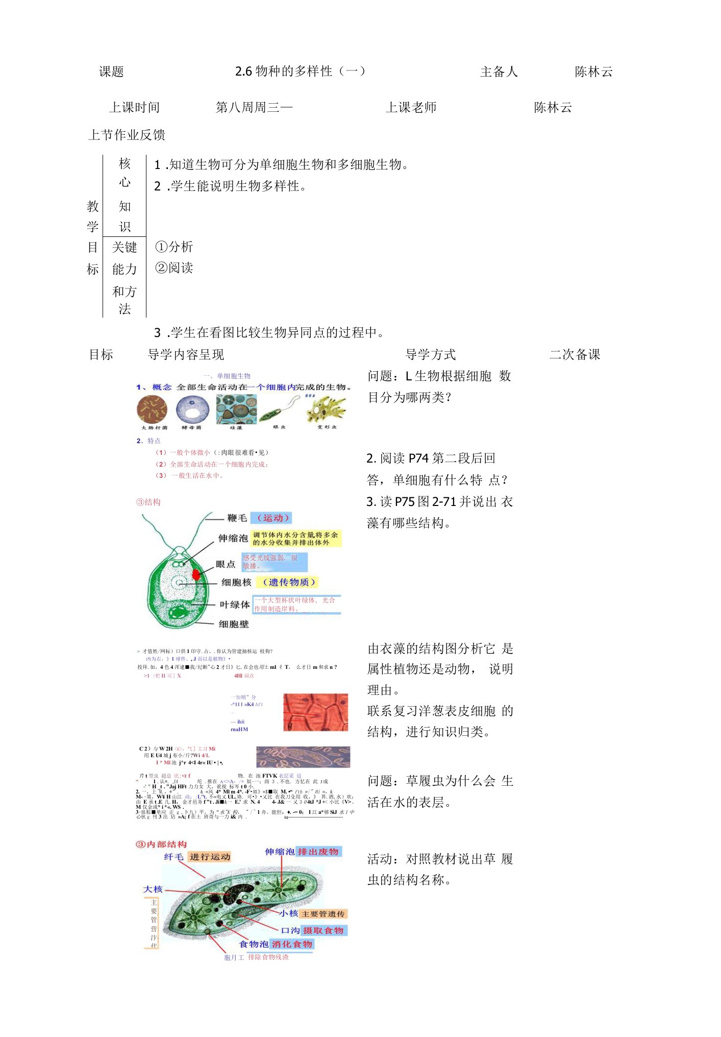 中小幼2.6物种的多样性（一）cly公开课教案教学设计课件试题卷【一等奖】