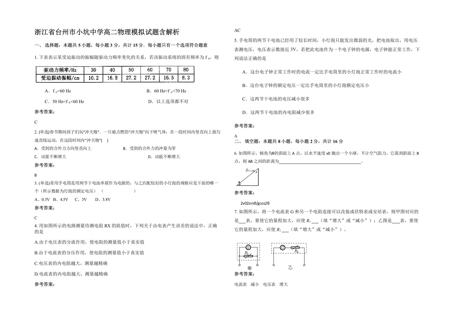 浙江省台州市小坑中学高二物理模拟试题含解析