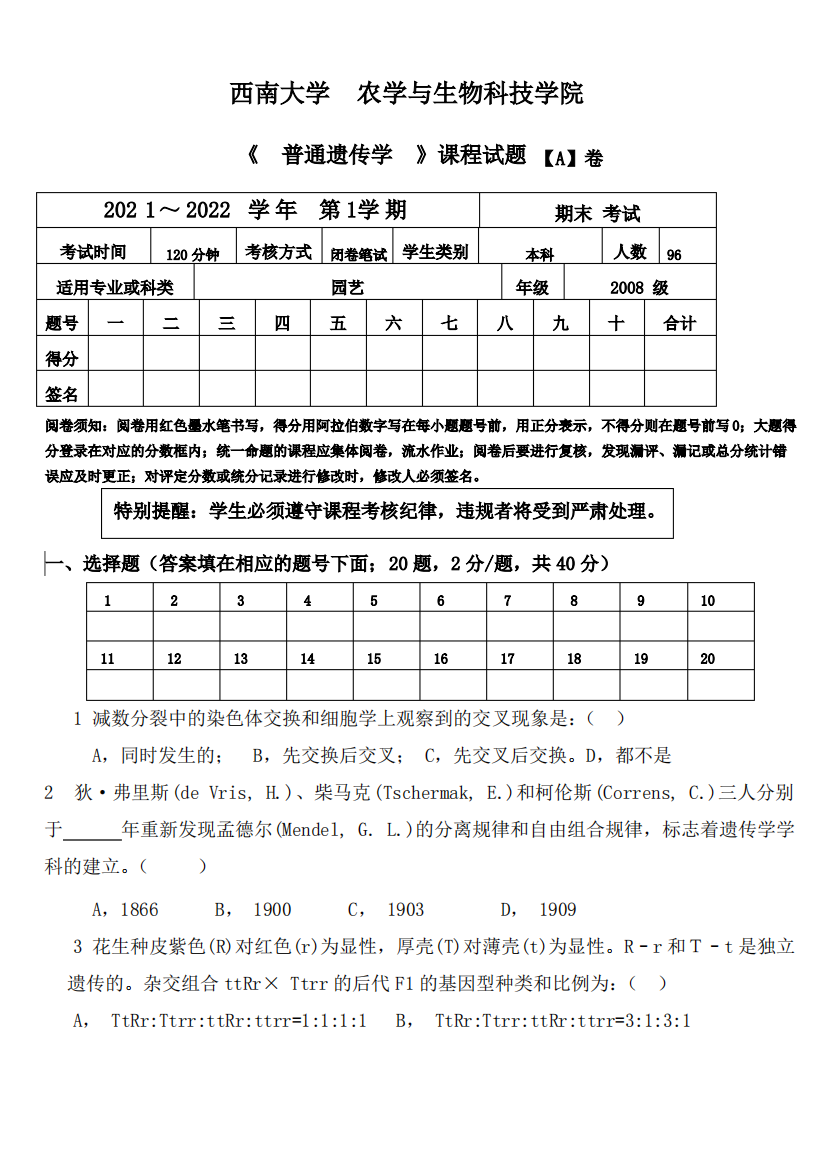 普通遗传学