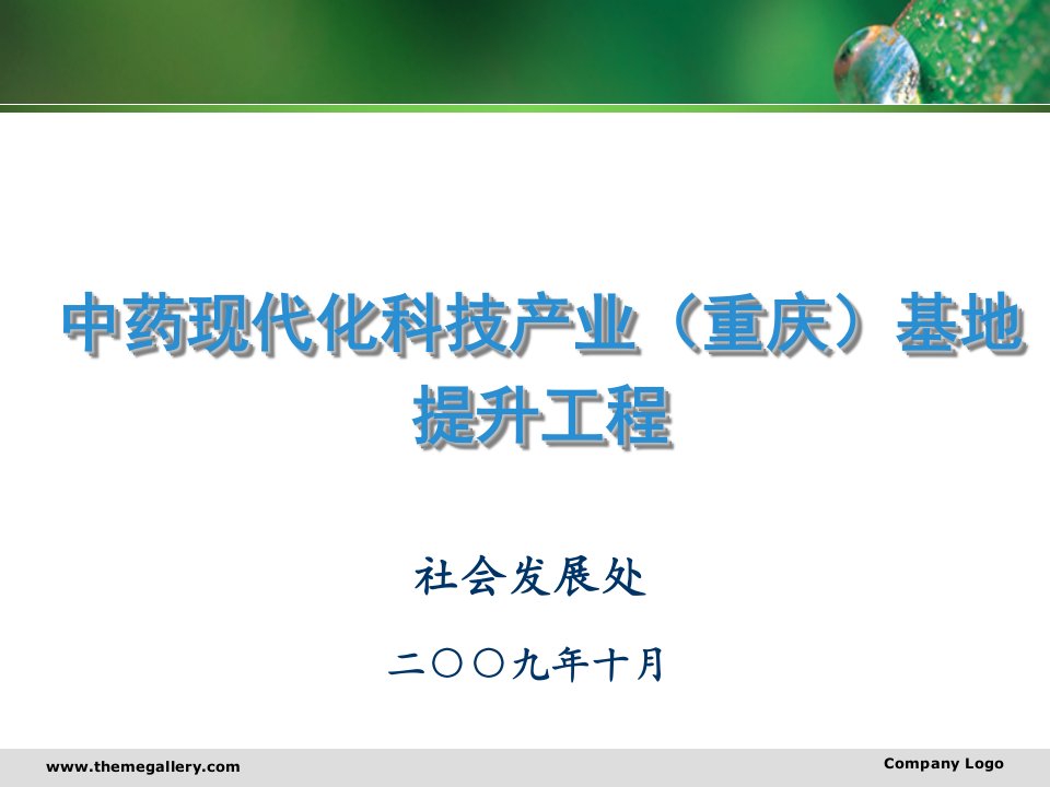 中药现代化科技产业重庆基地提升工程