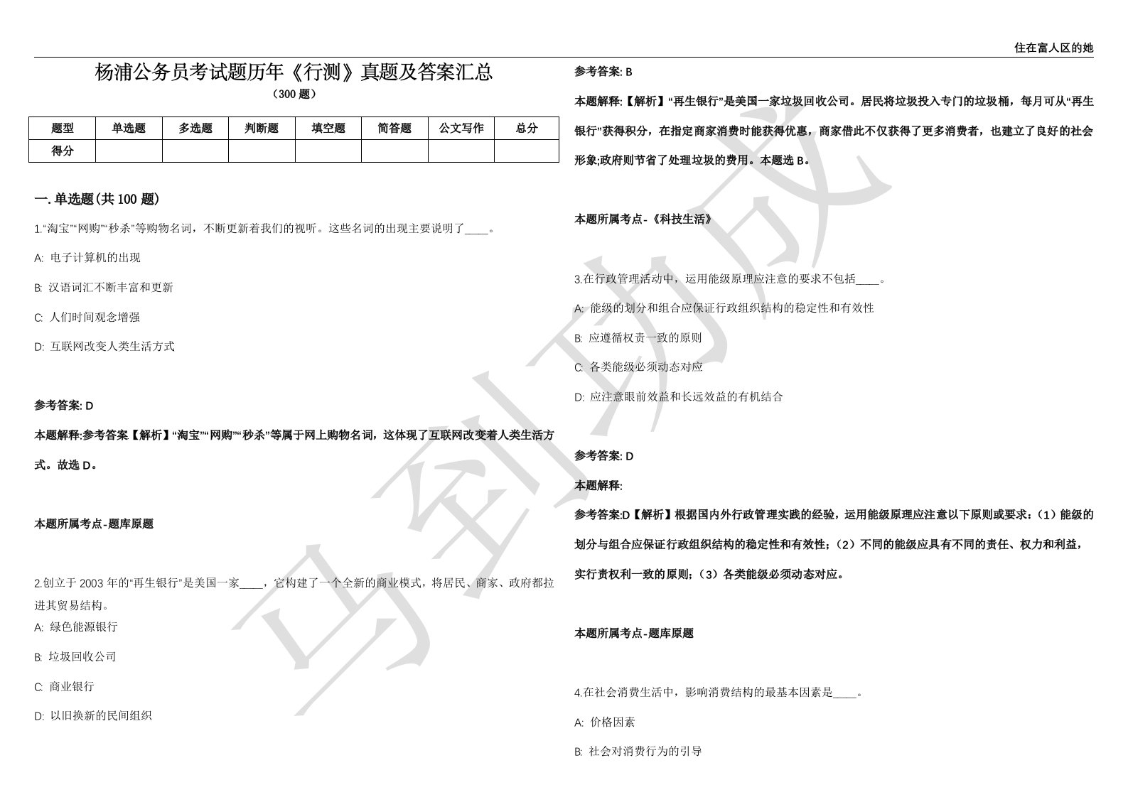 杨浦公务员考试题历年《行测》真题及答案汇总精选一