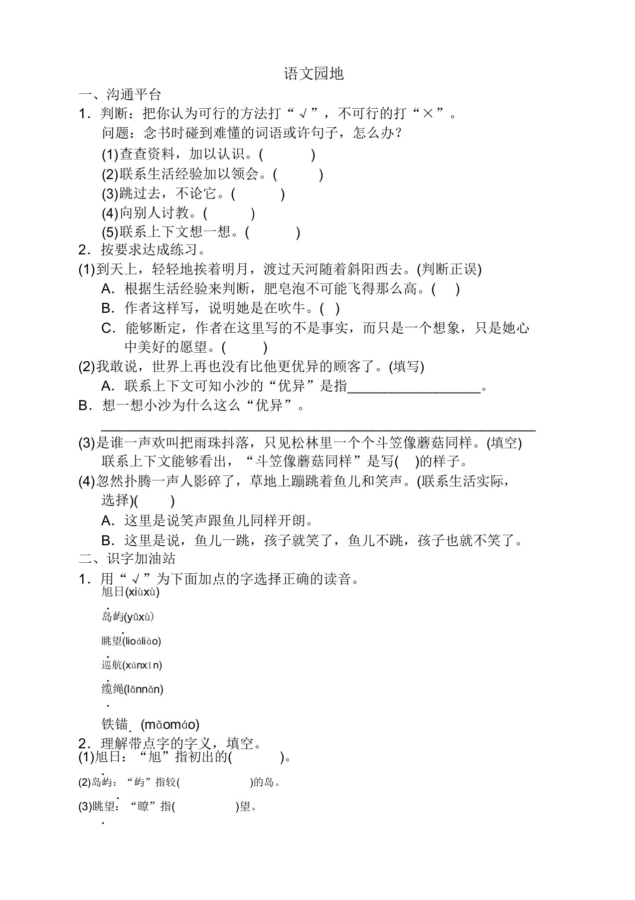 新部编版三年级语文下册第六单元语文园地六同步习题及答案