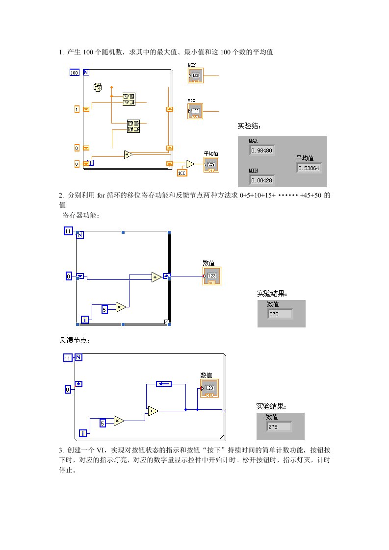 labview结构的应用例题