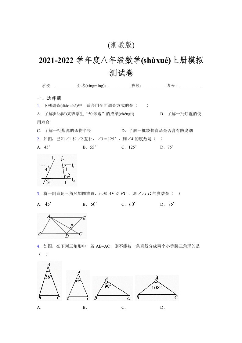 浙教版