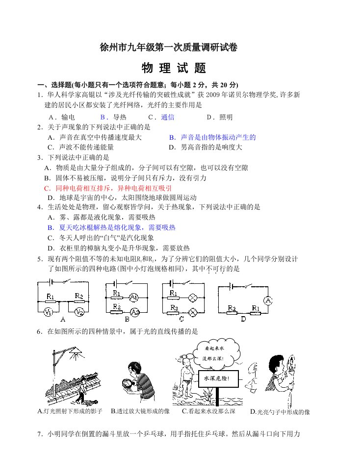 徐州市九年级第一次质量调研试卷物理