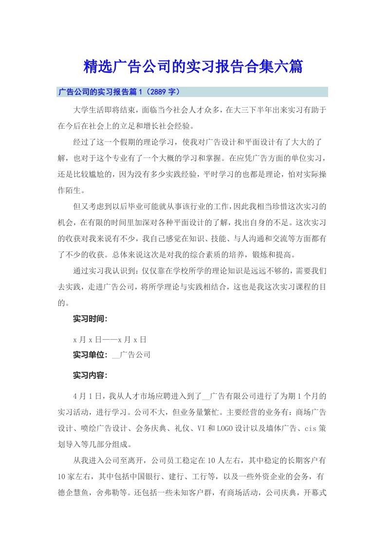 精选广告公司的实习报告合集六篇