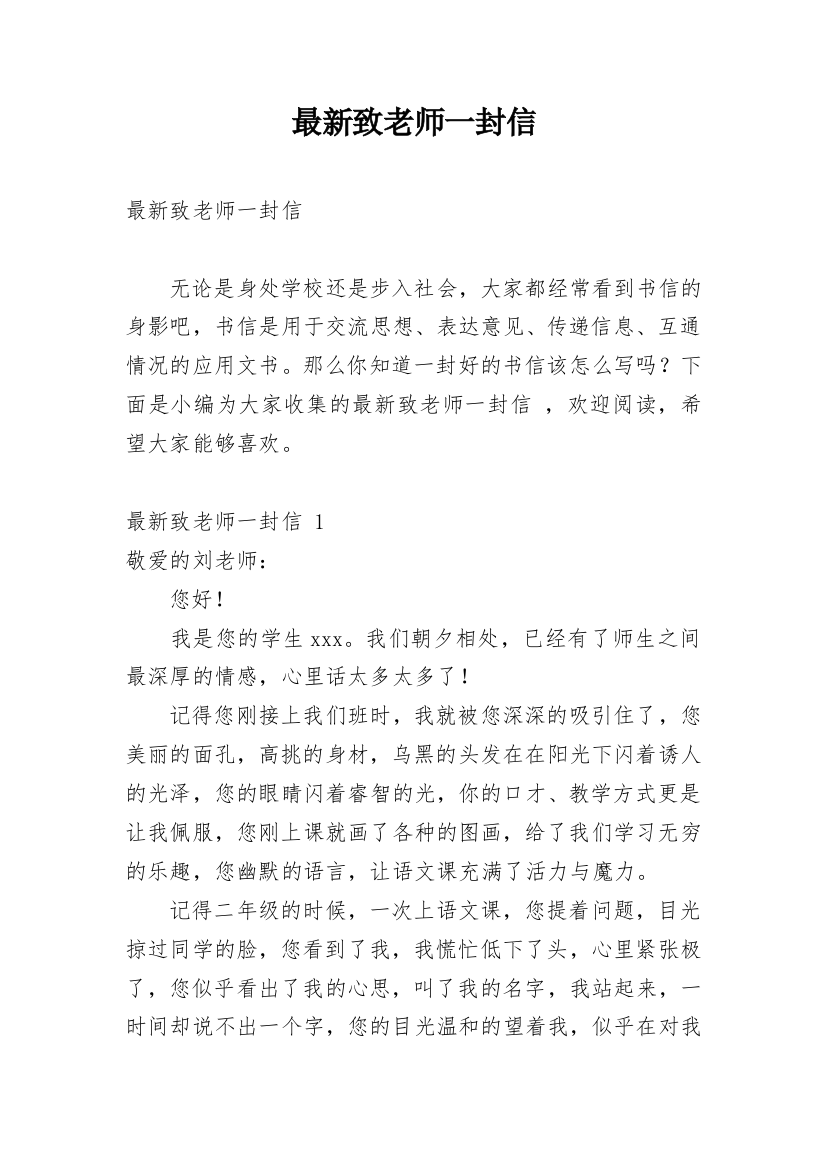 最新致老师一封信