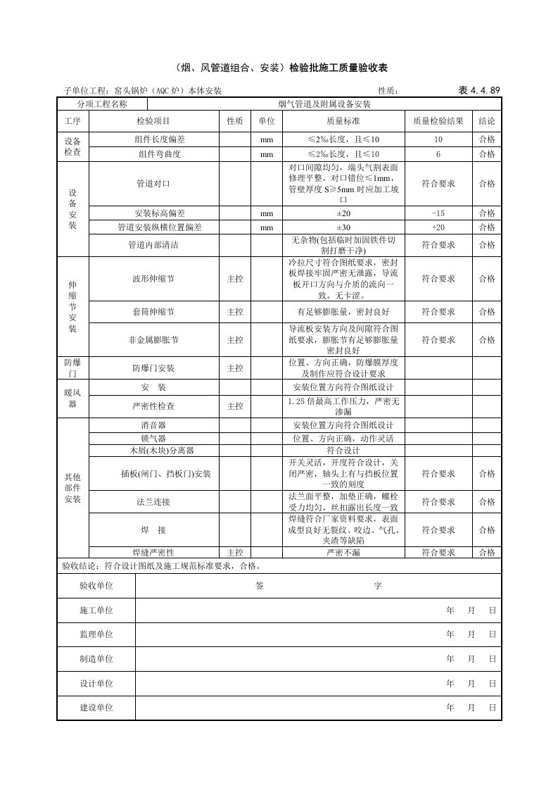 表烟风煤粉管道组合安装