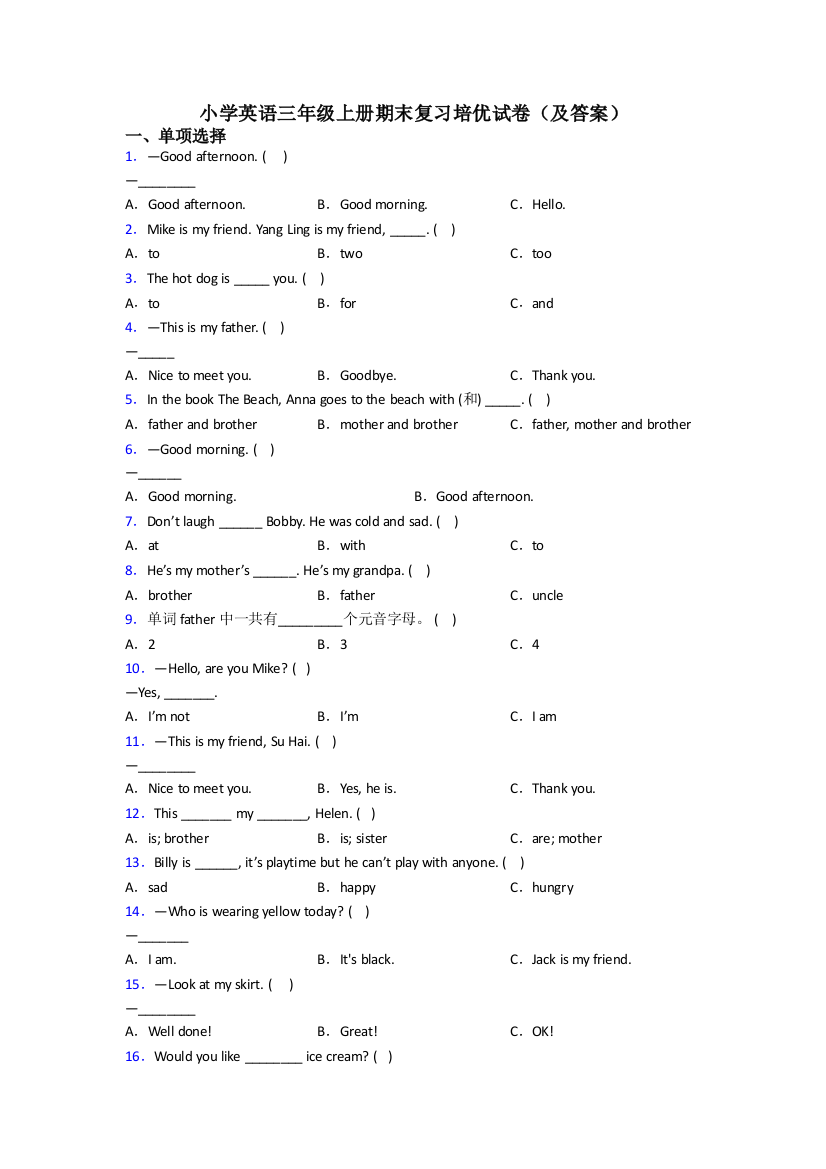 小学英语三年级上册期末复习培优试卷(及答案)