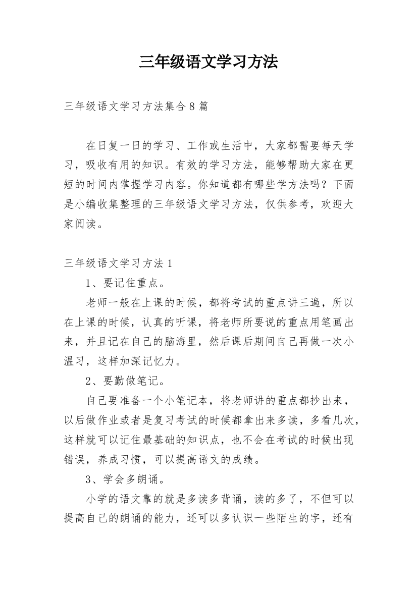 三年级语文学习方法_1