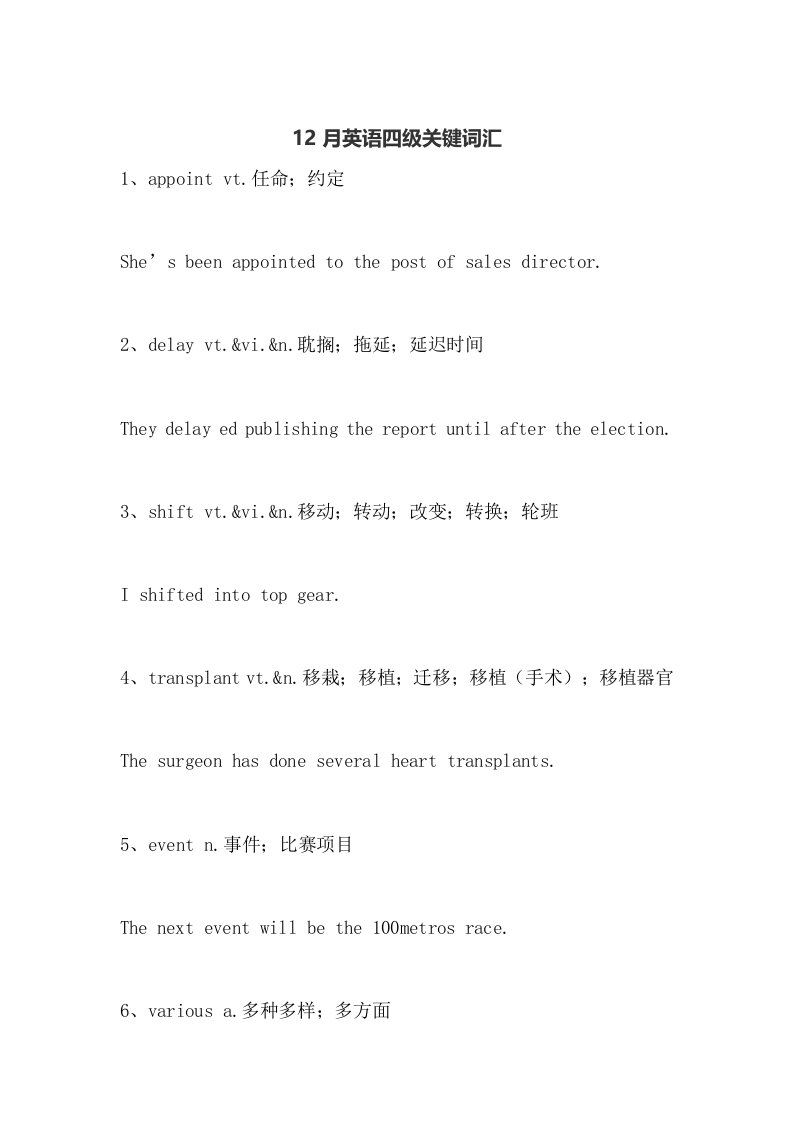 12月英语四级重点词汇样稿