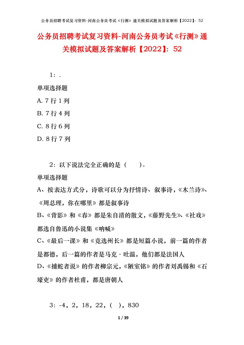 公务员招聘考试复习资料-河南公务员考试行测通关模拟试题及答案解析202252_1