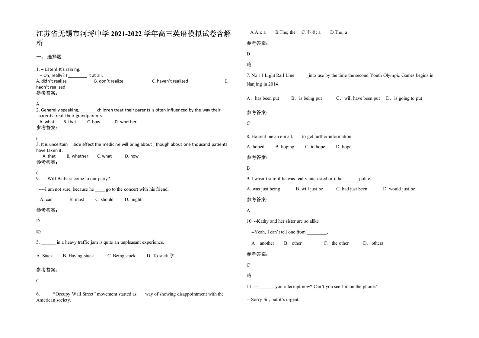 江苏省无锡市河埒中学2021-2022学年高三英语模拟试卷含解析