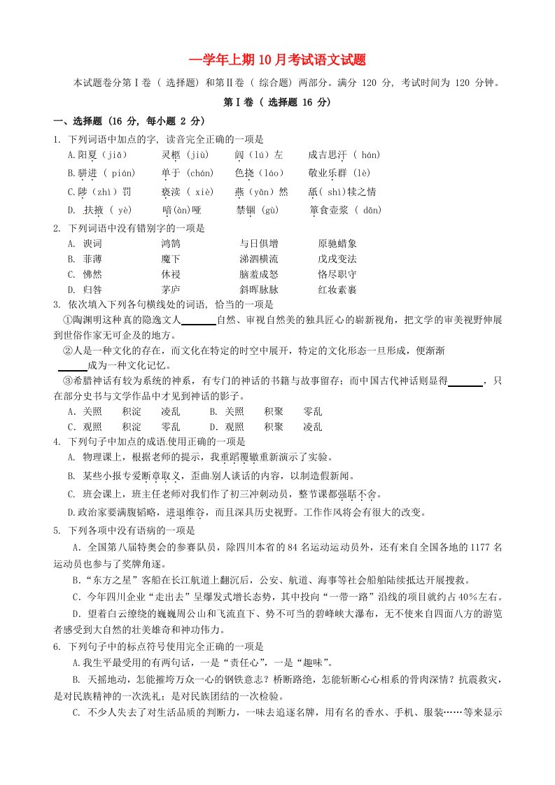 四川省雅安中学九级语文10月月考试题